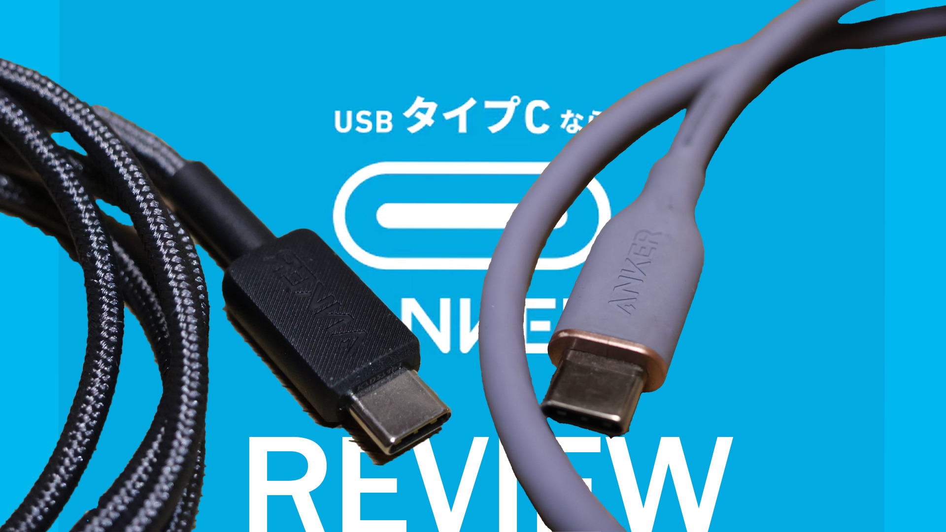 Anker PowerLine III 微笑ましかっ Flow USB-C & USB-C ケーブル Anker  