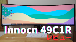 超高コスパ！】1万円で湾曲モニターが買える！？KOORUI製湾曲モニター